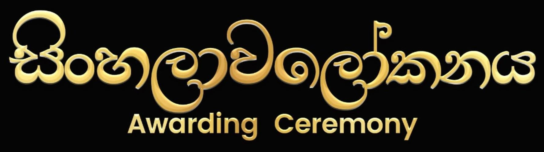 Sinhalawalokanaya Logo